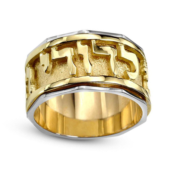 Inspirational Hebrew Ring Blessing Jewelry Prayer, Silver and 9K Gold Ring, Spinning  Ring Inscribed in Hebrew, Made in Israel - Etsy
